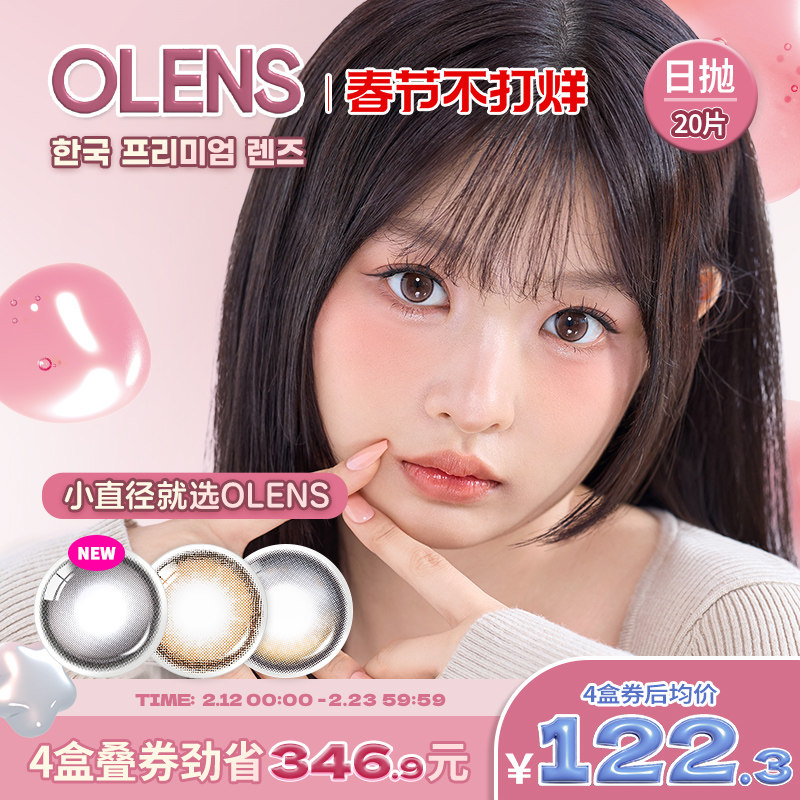 OLENS小鹿棕VIVIRING韩国美瞳小直径日抛合集20片蒲言延同款