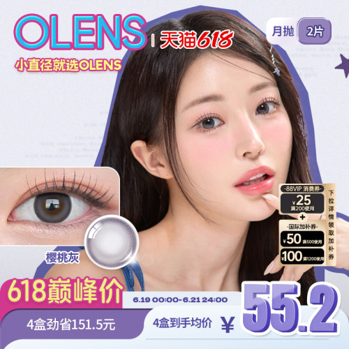 OLENSxKIRSH联名款美瞳