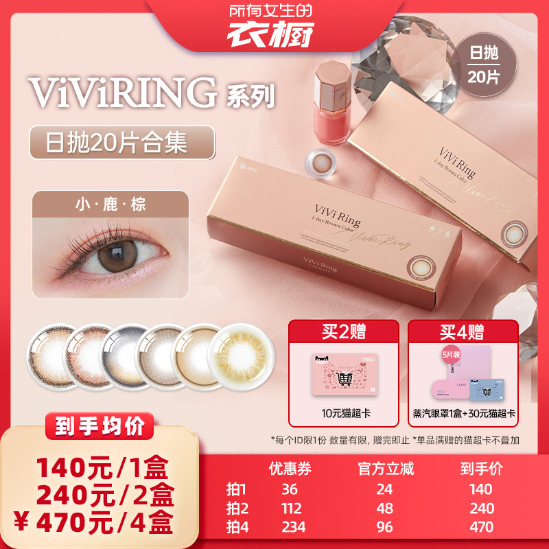 【所有女生的衣橱直播间】OLENS viviring小直径美瞳合集日抛20片