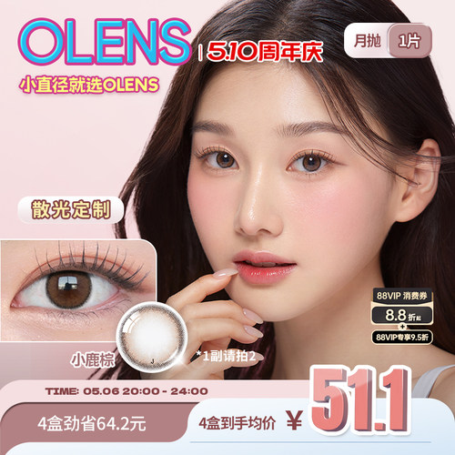 清纯小鹿眼 韩国进口散光美瞳