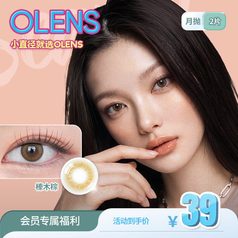 【百补】OLENS Glowy琉璃系列小直径美瞳月抛2片隐形眼镜琉璃灰