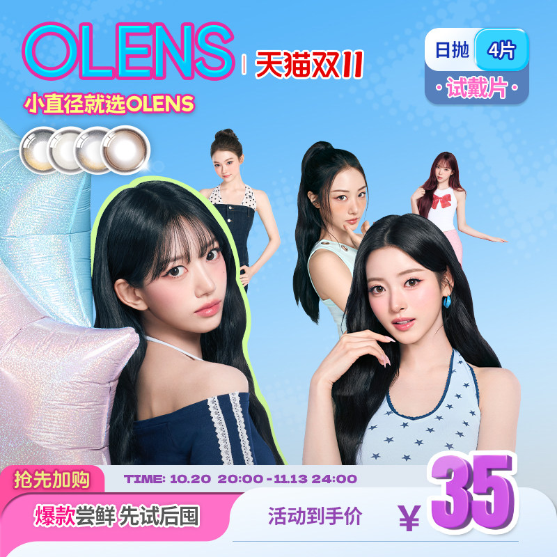 OLENS日抛美瞳4片新客体验装自然混血小直径隐形眼镜蒲言延同款