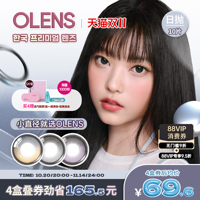 Olens BigGlowy大直径琉璃系列自然微混血美瞳日抛合集10片琉璃黑