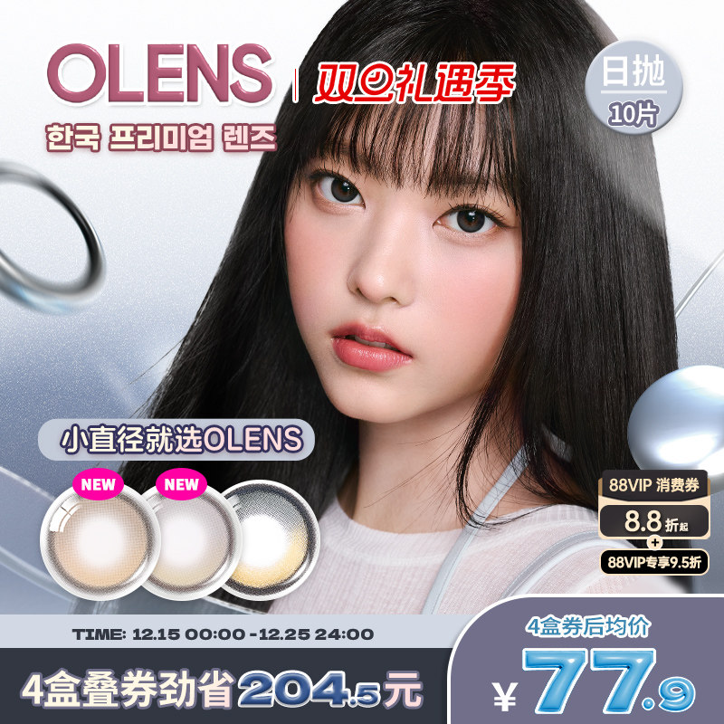 Olens BigGlowy大直径琉璃系列自然微混血美瞳日抛合集10片琉璃黑