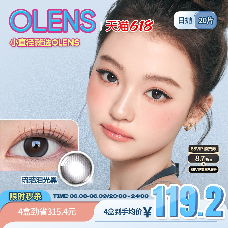 OLENS小鹿棕VIVIRING韩国美瞳小直径日抛20片水光美瞳琉璃泪光棕