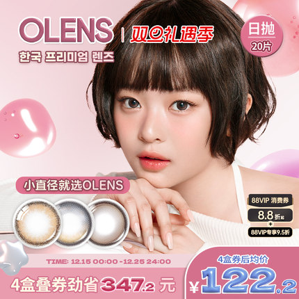 [新品上市]OLENS小鹿棕VIVIRING韩国美瞳小直径日抛合集20片glowy