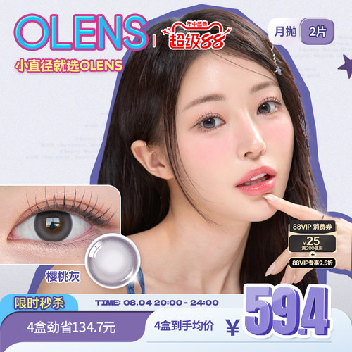 OLENSxKIRSH联名款美瞳