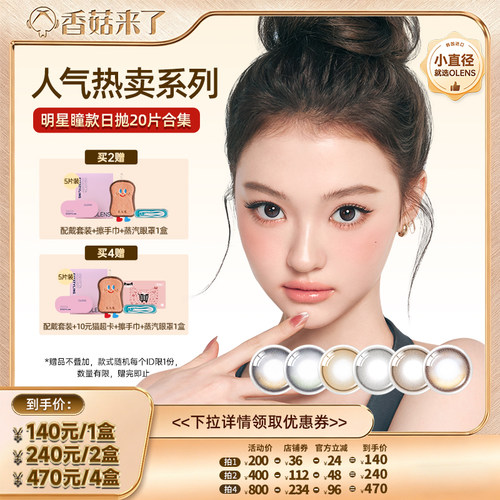 高光琉璃瞳 清纯小鹿眼