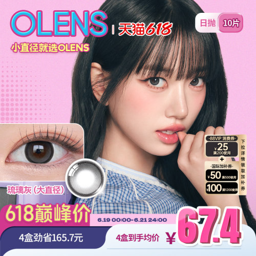 女团同款美瞳 上镜出片必备