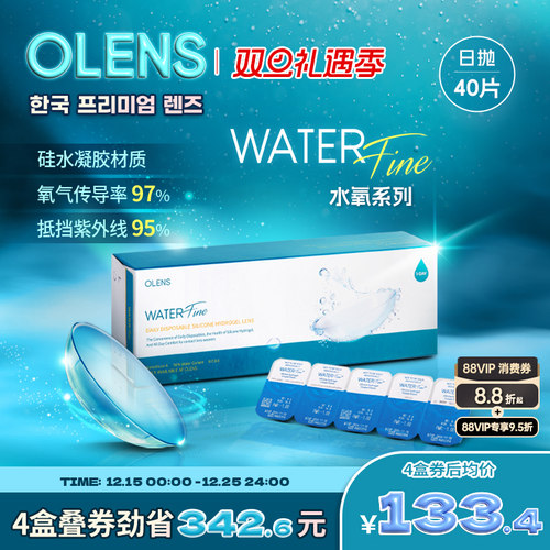 OLENS原装进口 水氧硅水凝胶日抛40片透明隐形近视眼镜正品保证