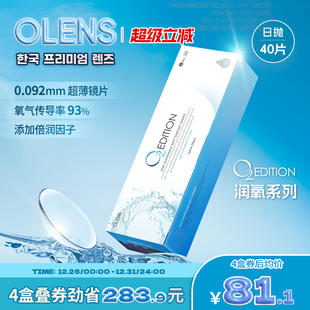 OLENS原装 进口O2Edition润氧日抛40片透明隐形近视眼镜官方正品