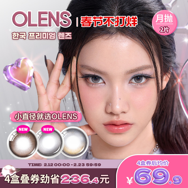 OLENS Glowy琉璃系列小直径美瞳月抛2片隐形眼镜琉璃黑蒲言延同款