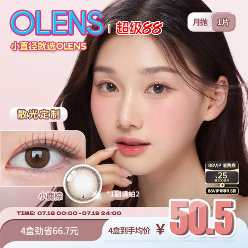 清纯小鹿眼 韩国进口散光美瞳