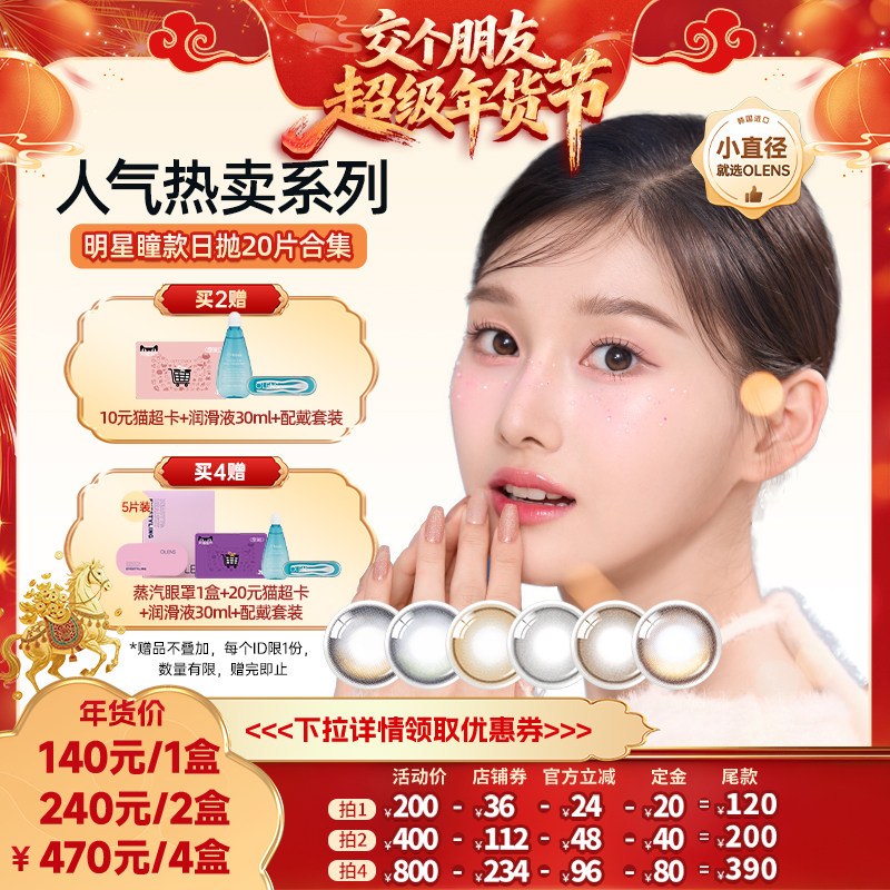 【交个朋友直播间】OLENS viviring小鹿棕美瞳合集日抛20片,隐形眼镜/护理液,国际彩色隐形眼镜,淘宝优惠券,粉丝福利购,淘宝优惠卷