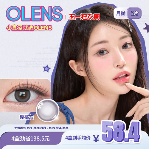 OLENSxKIRSH联名款美瞳