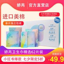 娇芮旗舰店日夜用组合医用级进口纯棉单片独立包装卫生巾 女 整箱
