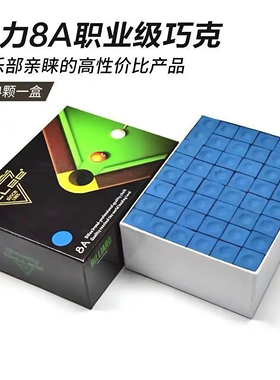 台球巧克粉油性8a巧克粉三角巧粉鹿牌巧粉大盒144粒小盒12粒擦粉