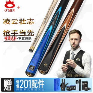 OMIN奥秘凌云台球杆枪手小头专用九球杆中式黑八球杆桌球杆台球杆