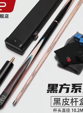 LP黑方台球杆小头杆分体