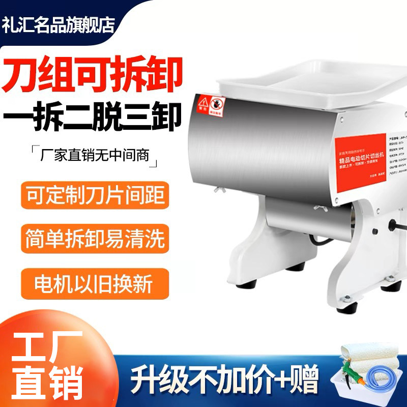 礼汇切肉机商用电动多功能小型切片机家用全自动不锈钢切菜切丝机