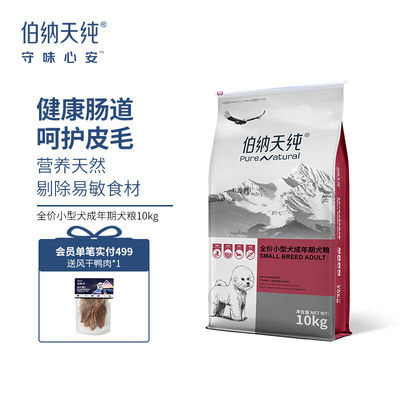 伯纳天纯成成年期小型犬狗粮