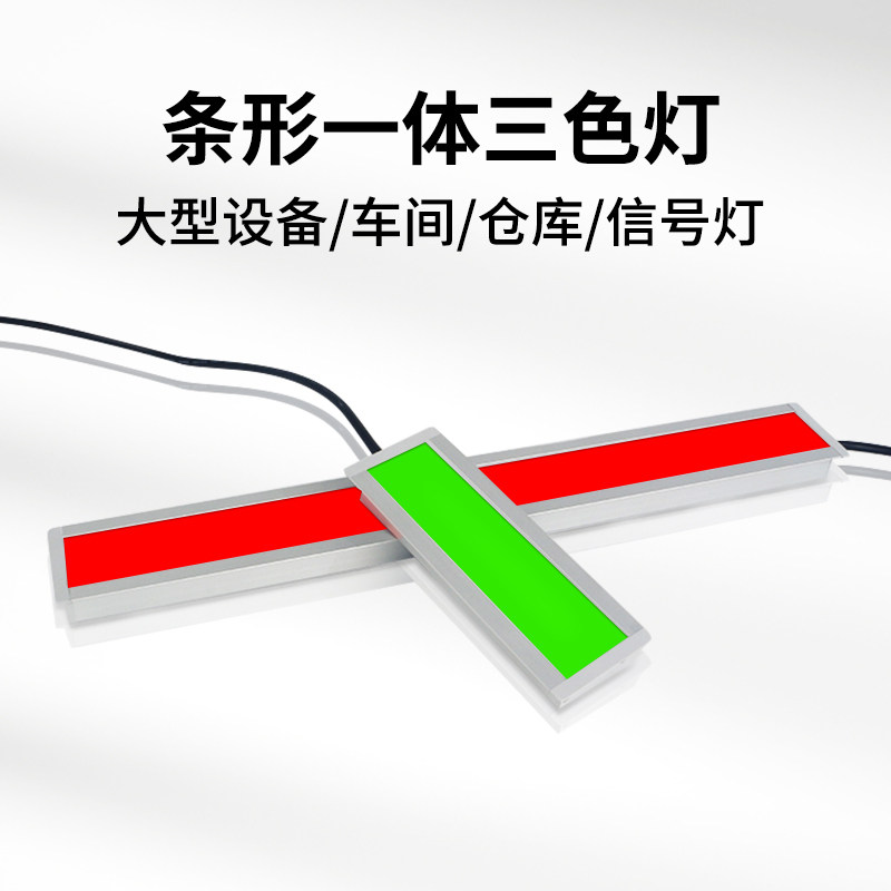 九家led三色灯带设备机床装饰条形警示灯红黄绿灯条报警指示灯24v