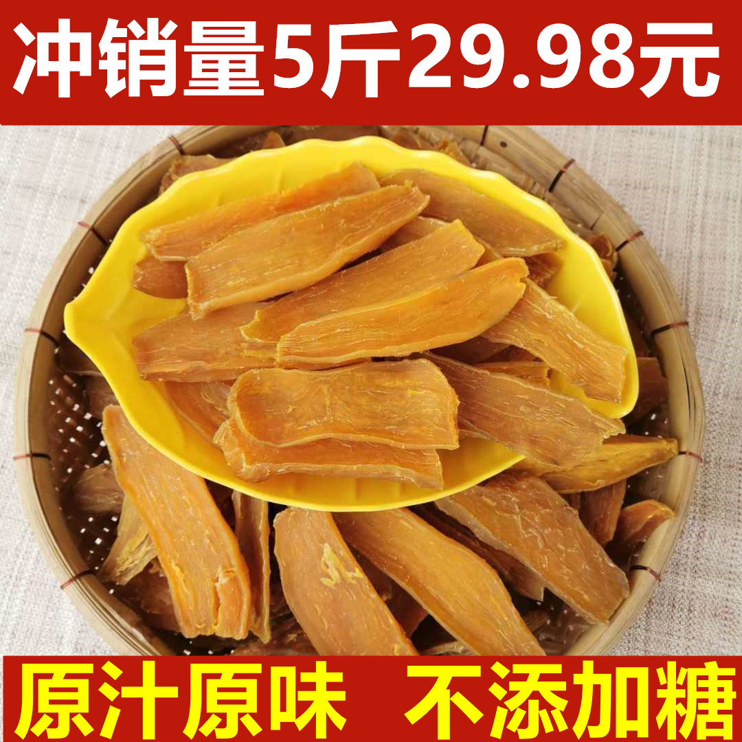 山东红薯干原味地瓜干无添加糖山东特产农家手工自制倒蒸地瓜条片