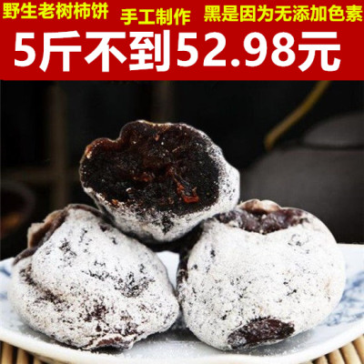 黑柿饼新鲜年山东野生老树柿饼子农家手工自制霜降吊柿饼子干零食