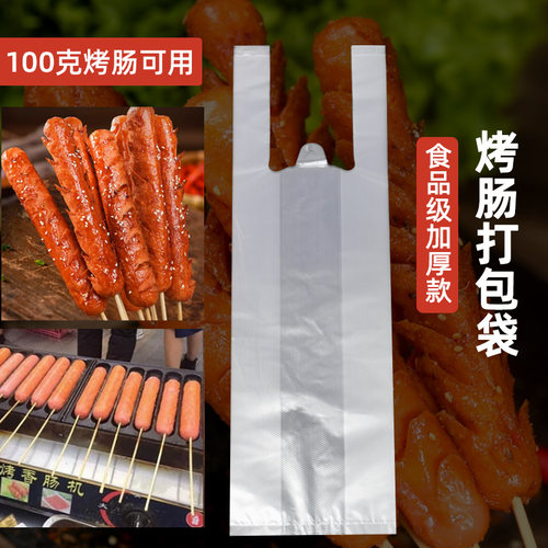 烤肠加厚款打包塑料袋