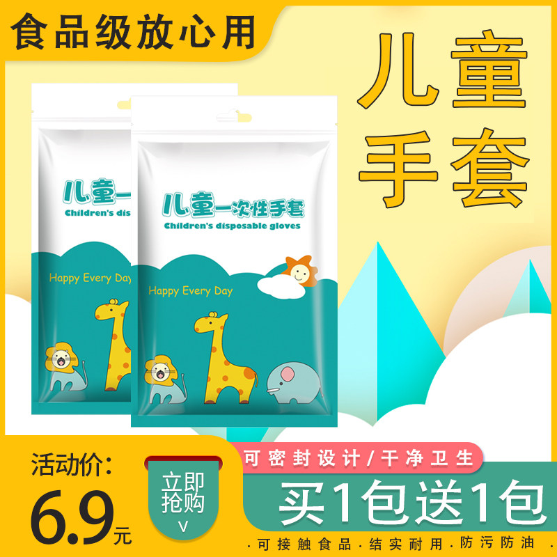 儿童一次性手套食品级画画幼儿园单独小童小孩宝宝加厚款专用包装