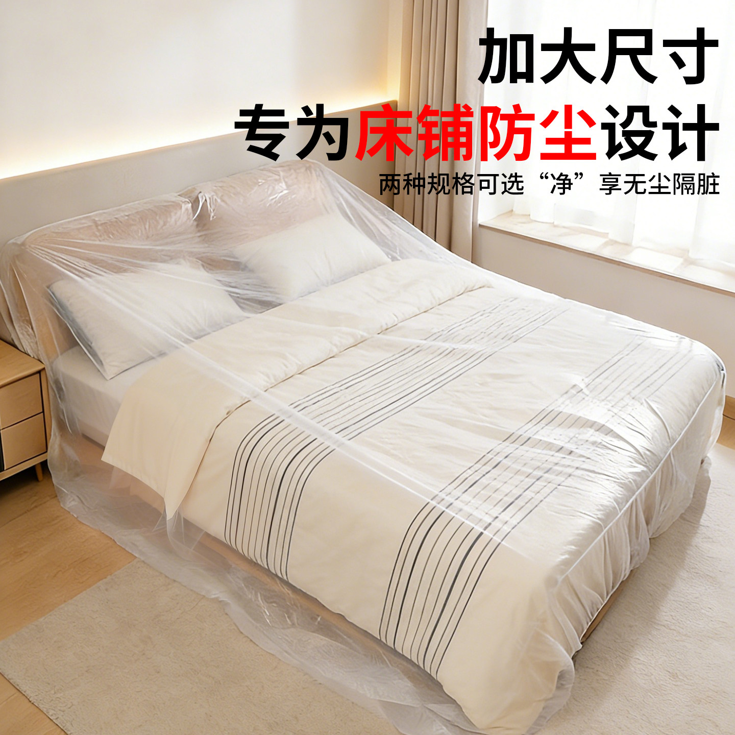 床遮灰尘罩一次性沙发防尘罩松紧束口家具防尘罩家电防尘套床罩防,居家布艺,万能盖巾,淘宝优惠券,粉丝福利购,淘宝优惠卷