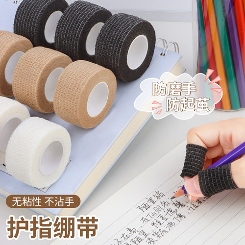 网红透气高颜值学生写字自粘手指