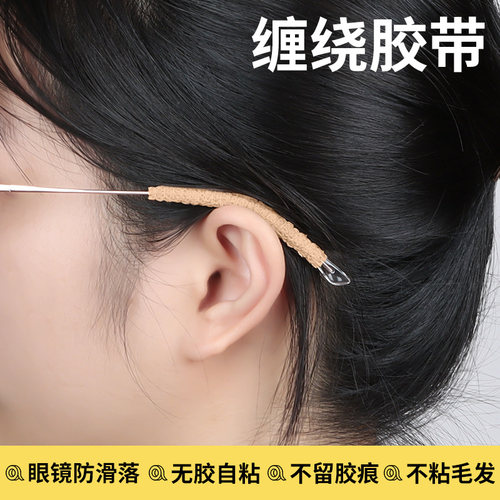 米乐奇眼镜腿防磨耳朵神器眼镜防脱落挂绳防脱落脚套防压防痛夹