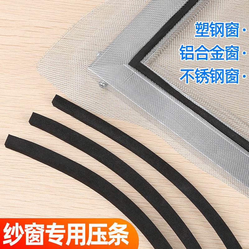 纱窗压条窗纱卡条EVA嵌条密封条图片