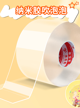 加宽5厘米纳米胶吹泡泡全套可以玩的透明胶蜡米胶DIY自制网红儿童纳尼胶用纳米胶搞捏捏乐解压神器排插双面胶