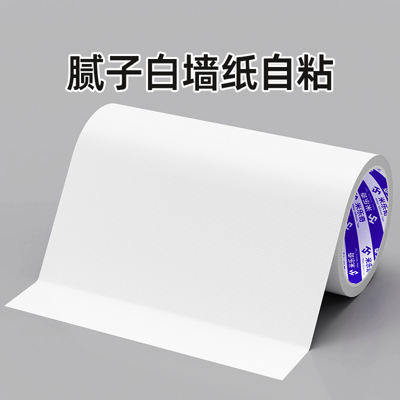 腻子补墙贴白色胶带墙补洞墙纸贴窟窿遮挡装饰遮丑贴防水自粘墙面洞补