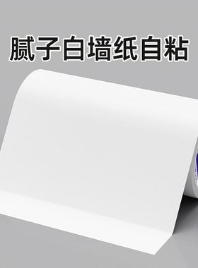 腻子补墙贴白色胶带墙补洞墙纸贴窟窿遮挡装饰遮丑贴防水自粘墙面洞补窟窿修复遮挡防水自粘墙面修补贴纸