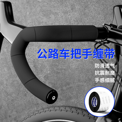 公路车山地自行车把握耐磨胶带摩托车手把缠绕带防滑缠带手柄弯把