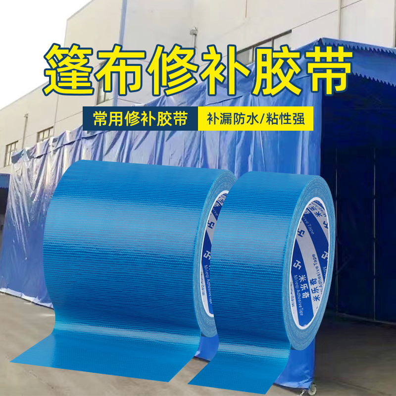 雨布补漏贴雨棚货车帐篷布强力