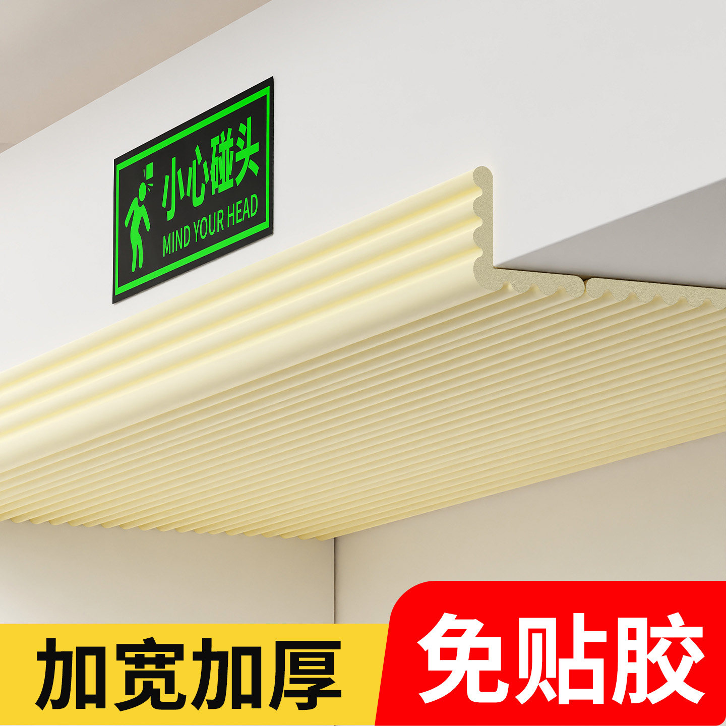横梁遮挡装饰防撞条墙贴加宽加厚图片
