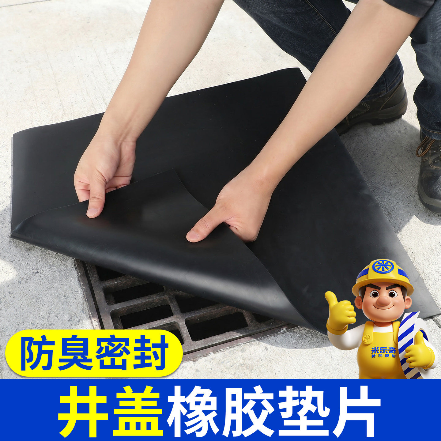 井盖防臭垫孔防水异味虫子密封橡胶塞雨水污农村家用化粪池盖板垫