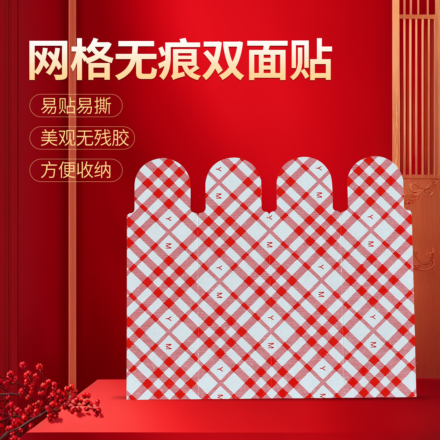 网格双面胶新款对联贴粘贴胶无痕透明贴双面胶墙面婚庆盒装贴网格,收纳整理,双面贴物器,淘宝优惠券,粉丝福利购,淘宝优惠卷