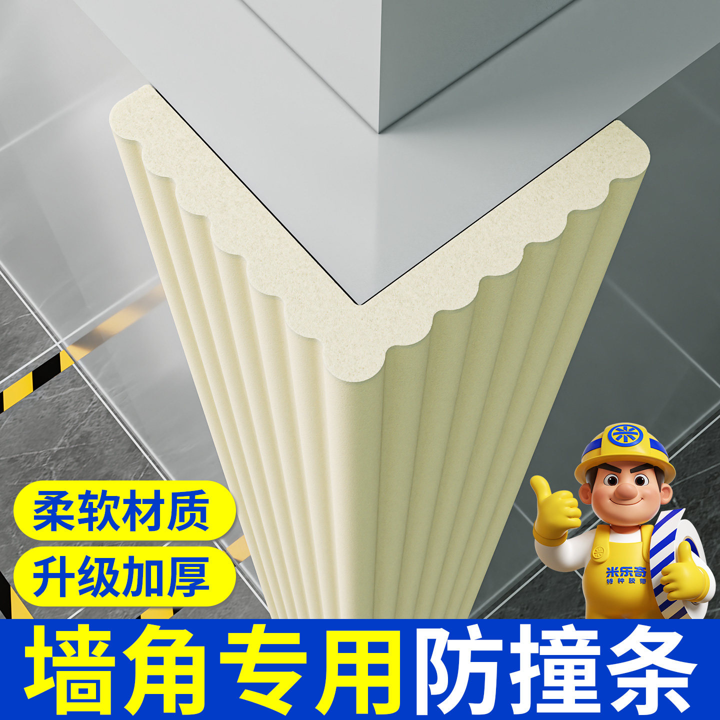 保护墙角防撞条护角条儿童软包贴乳胶漆墙面墙壁包边不伤墙保护条