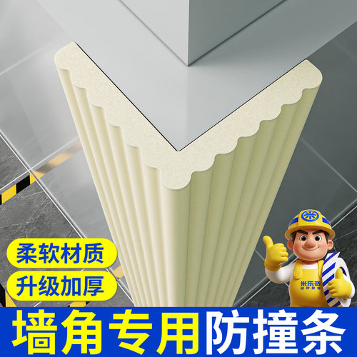 保护墙角防撞条护角条儿童软包贴乳胶漆墙面墙壁包边不伤墙保护条