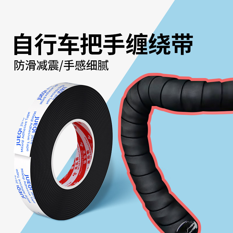 米乐奇公路车把带EVA海绵防滑吸汗单车减震自行车扶手把缠绕绑带