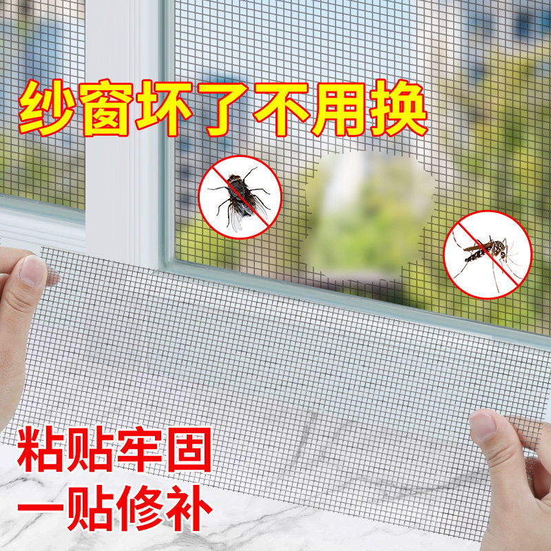 纱窗补洞贴防蚊虫自粘魔术贴透气窗户流水孔沙网纱窗门帘破洞加宽,居家日用,纱窗/纱门,淘宝优惠券,粉丝福利购,淘宝优惠卷