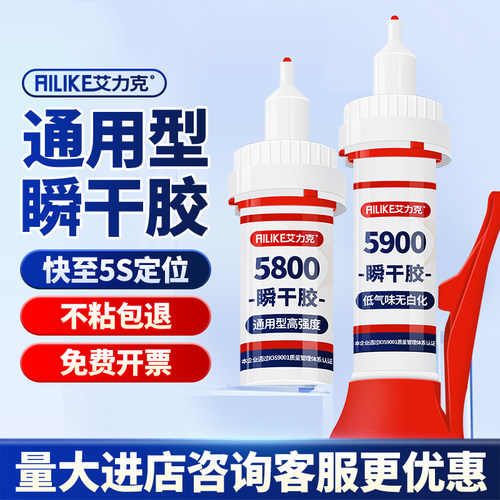 5800胶水强力胶ABS塑料手办模型修补粘石头玻璃木材金属专用油性原胶高强度透明无痕多功能502快干胶水