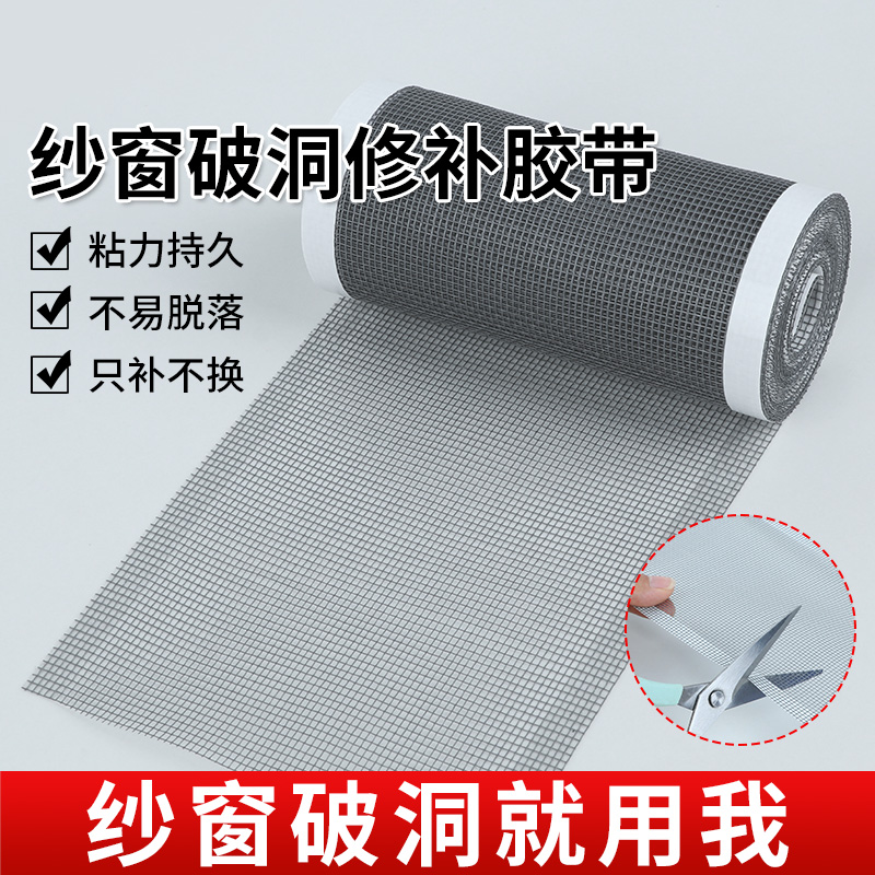 纱窗补洞贴防蚊虫自粘魔术贴透气