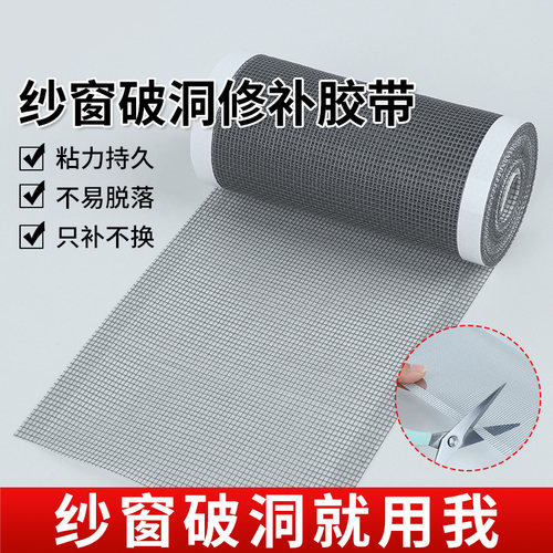 纱窗补洞贴防蚊虫自粘魔术贴透气