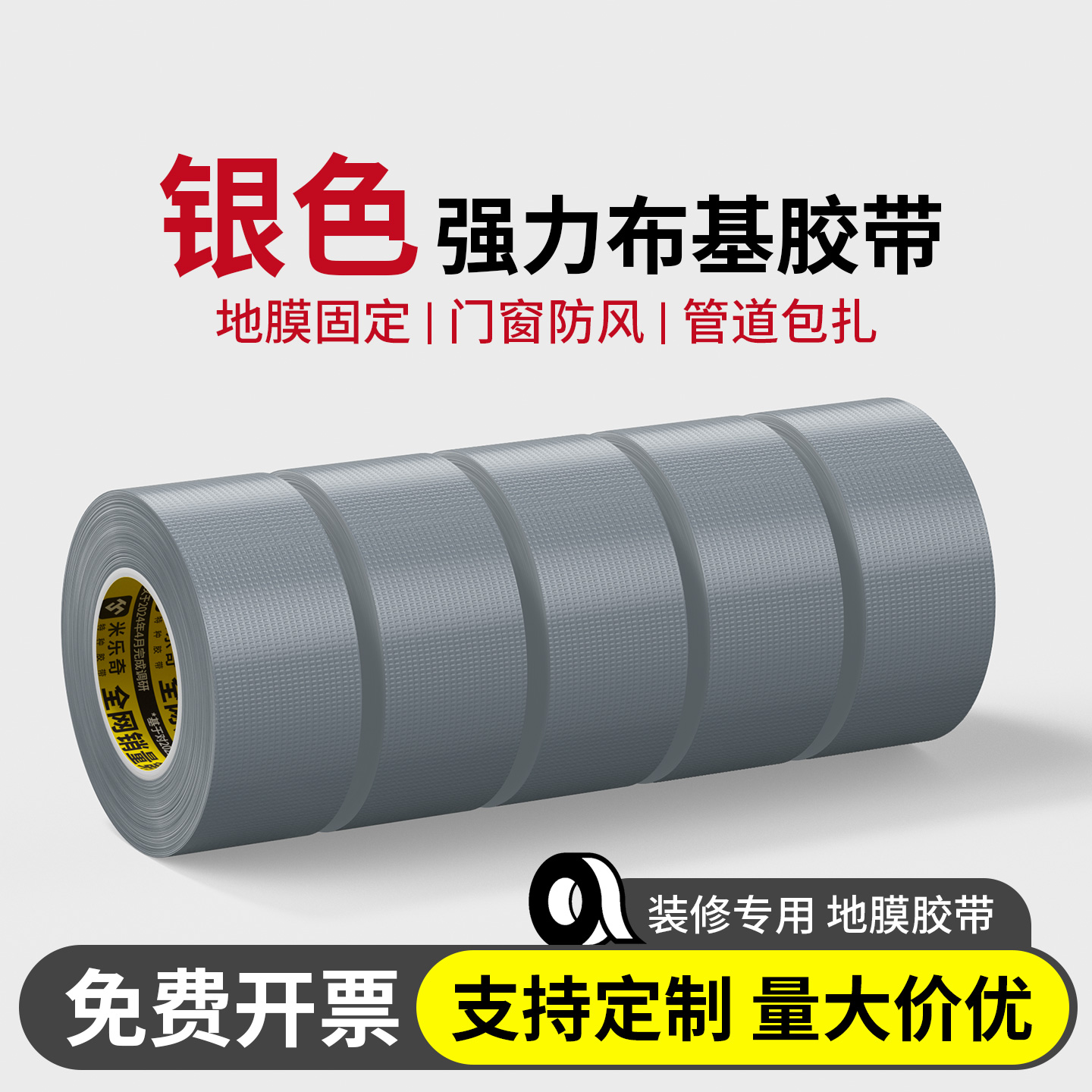 地面保护膜专用胶带布基胶带网单